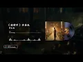 周杰倫《誰稀罕》- 伴奏