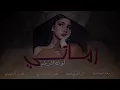 رماني لون البرطم رماني | وليد العيساوي | حصرياً 2024