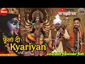 Download Lagu Phoola di Kyariyan च Rehndi meri माँ 🙏 l नवरात्रों में सुन कर इस भजन को लिया माता का आशीर्वाद 2025