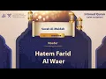 surah Al-Maidah {{5}} Reader Hatem Farid Al Waer