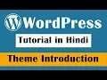 WordPress Theme Introduction - WordPress Tutorial in Hindi