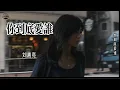 Lagu 《你到底爱谁》刘嘉亮倾情演唱，好听感人，听完内心感慨万千!