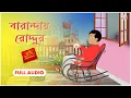 Download Lagu বারান্দায় রোদ্দুর | Tomar Dekha Nai  |  BHOOMI | Jatra Shuru | Full Audio | Super Hit Bengali Song