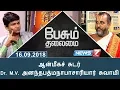 Lagu Dr.M.V. Ananthapadmanabhachariyar in Peasum Thalamai | News7 Tamil