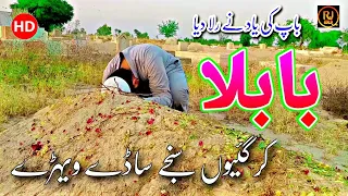 Babla kar gaiyon Sunjay saddy wehray by Rafiq Jutt || Baap ki Shan || Latest Heart touching Kalaam