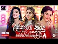 Download Lagu New Sinhala Songs 2024 ( Popular Songs DJ ) Best Sinhala Songs DJ Nonstop | 2024 New DJ Nonstop
