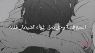 انشوده حزينه عن الام  اسمع قصة رجل ضل دندنها