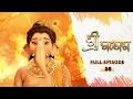 Download Lagu ଶ୍ରୀ ଗଣେଶ | Shree Ganesh | Full Ep -59 | 30th Aug 2025 | Mythological Serial | Tarang YouTube