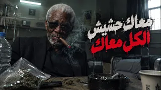 الخال   ادمان  معاك حشيش الكل معاك                       دندنها