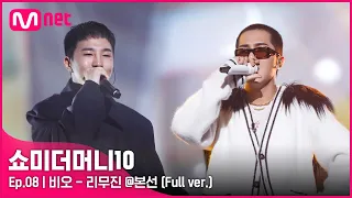 eng smtm10 8 feat mino