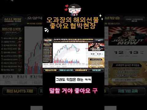 #해외선물 #해외선물오과장