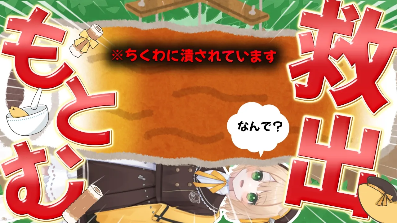 【朝活雑談】ちくわに潰されています⚡『おはちく』で救出もとむ☀初見さんも大歓迎【新人Vtuber  笑来ちくわ  】雑談　/　作業用　/　ライブのサムネイル