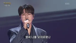 춘길 - 그리움만 쌓이네(여진) [가요무대/Music Stage] | KBS 260907 방송