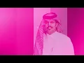متعب بن دخنه - أحب صوتك (حصرياً)2023