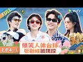 Download Lagu 【Multi Sub】FULL | Wonderland S4 EP4-1:Shen Yue Photo Studio is now open🎉🤩 #五十公里桃花坞4