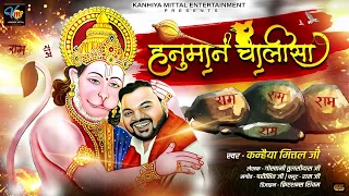  shree hanuman chalisa kanhiya mittal hanumanbhajan hanumanchalisa