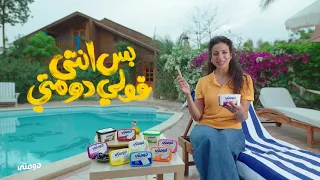 مش كنتي جبتي دومتي 