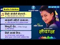 Download Lagu Timro aankhaile bolayo ke - Nepali movie maidan song |full original song|