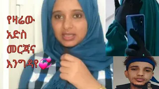 ርሱላችን የተሰደቡበትን ምክንያት በማድርግ ወንድማችን ከድር መርቱ የሙዚቃ ቃናውን ተወ ለሚ እህታችን ፍትህ ለኢትዪጲያችን ሁላችንም ፍትህ እናሰማ 