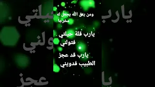 دعاء يارب قد عجز الطبيب فداوني لشيخ محمد محمود الطبلاوي رحمه الله السلام عليكم 