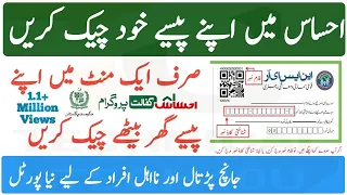 Download How To Check Ehsaas Payment In 1 Minute || Check Ehsaas kafalat Payment At Home Online New Portal MP3