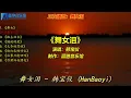 韩宝仪经典《舞女》《舞女泪》《粉红色的回忆》《往事只能回味》