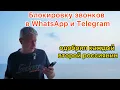 Download Lagu Блокировку звонков в WhatsApp и Telegram одобрил каждый второй россиянин