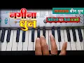 Lagu नगीना धुन - Mai Teri Dushman Dushman tu Mera Been Tune | Piano Tutorial