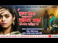 Download Lagu 😭Tuzya Sobat Jagnyach Swapn #sadsong #breakupsong @KALAKAR_BANJO_EVENT #akshayraj-Gaikwad