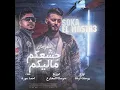مهرجان جشعكم ماليكم