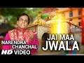 Download Lagu Jai Maa Jwala, New Devi Bhajan I NARENDAR CHANCHAL I HD Video I Jai Vaishno Maa Mere Dil Mein Tu Hai