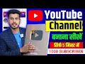Download Lagu Youtube channel kaise banaye | youtube channel kaise banaen | how to create a youtube channel