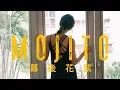 Download Lagu 國標《Mojito》幕後花絮