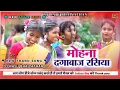 Download Lagu Mohana Dagabaaz Rasiya•||• Old CG Bayer Song•||•DJ RAJU REMIX..