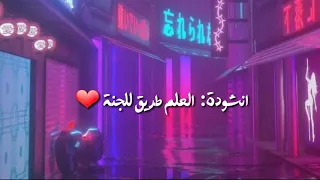 أغنية العلم طريق للجنة بالكلمات اجمل اغنية دندنها