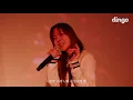 미란이 - Daisy (Feat. pH-1) + Achoo (Feat. pH-1, HAON) (Prod. GroovyRoom) | [DF LIVE] Mirani