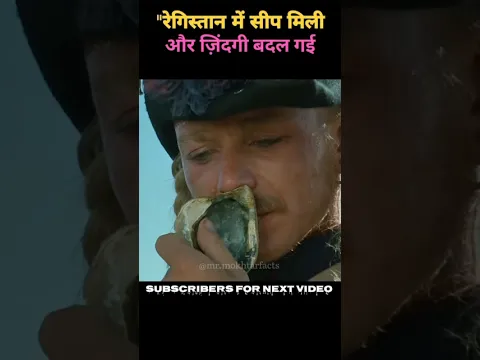 रेगिस्तान में मिली शिप #shorts #movieexplaination #movieexplainedinhindi