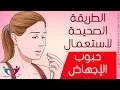 Download Lagu الطريقة الصحيحة لاستعمال حبوب الإجهاض
