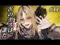Download Lagu 【#11　DARK SOULS Ⅲ】完全初見🔰その先が地獄でも、、、行くんや！！【虎金妃笑虎】※ネタバレあり