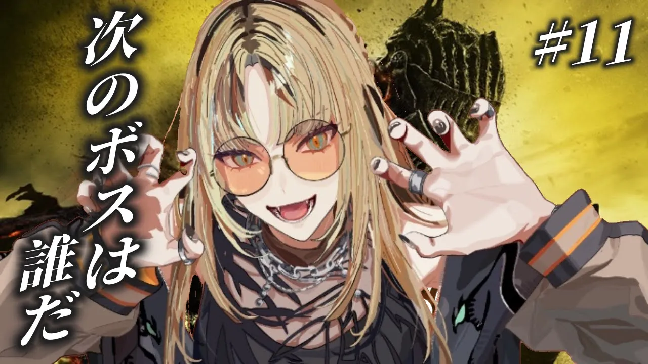 【#11 DARK SOULS Ⅲ】完全初見🔰その先が地獄でも、、、行くんや！！【虎金妃笑虎】※ネタバレあり