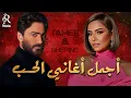 Download Lagu Sherine \u0026 Tamer💑Best Romance Songs💜.. شيرين❣ملكة الإحساس وتامر حسني❣ النجم😍كوكتيل أجمل أغاني الحب