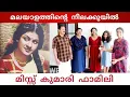 Download Lagu മിസ്സ്‌ കുമാരി | Miss Kumari family