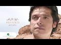 Amir Muneeb ... Tool El Layaly | عامر منيب ... طول الليالي