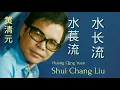 Download Lagu LAGU MANDARIN HUANG QING YUAN SHUI CHANG LIU