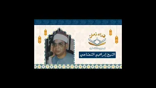 من تسجيلات الفجر الاذاعه المصريه الشيخ ابراهيم الشعشاعي في تلاوه من سوره القصص 