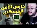 Download Lagu اشتغلت حارس أمن و رفدوني من أول يوم