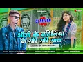 Download Lagu Bhoji Ke Bahiniya Ke😀Gore Gore Gaal || EDM X Triple Dance Mix || Dj Ritesh Chandankiyari