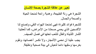 تعبير عن علاقة الشجرة بصحة الإنسان