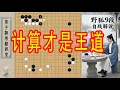 Download Lagu 野狐9段自战解说：计算才是王道