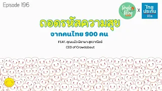 ผู้หญิงที่มีคู่กับผู้ชายที่มีคู่ มีความสุขต่างกันอย่างไรเมื่ออายุมากขึ้น